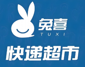 兔喜快递超市