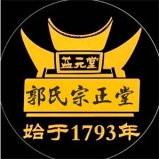 郭氏宗正堂