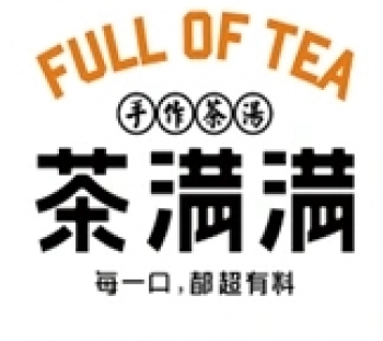 茶满满奶茶