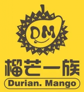 榴芒一族