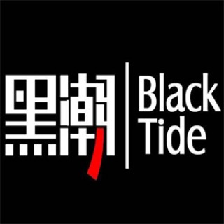 黑潮奶茶