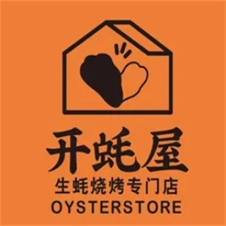 开蚝屋烧烤