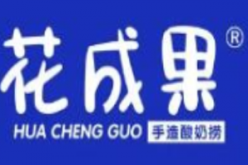 花成果酸奶捞