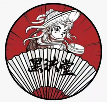 黑洪堂奶茶