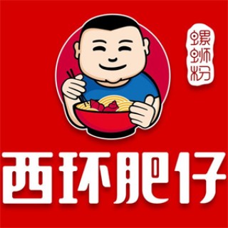 西环肥仔螺狮粉