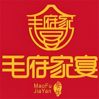 毛府家宴