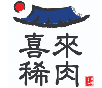 喜来稀肉