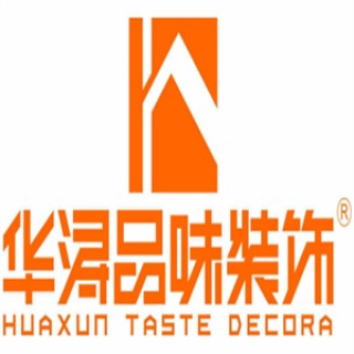 华浔品味装饰