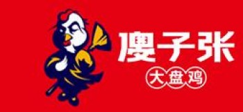 傻子张大盘鸡