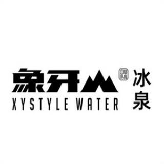 象牙山冰泉饮品