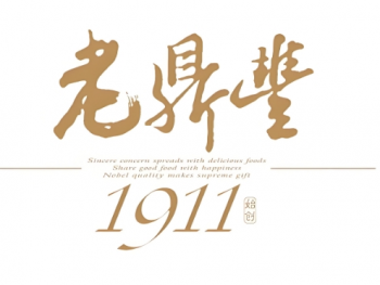 老鼎丰月饼