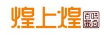 煌上煌酱鸭