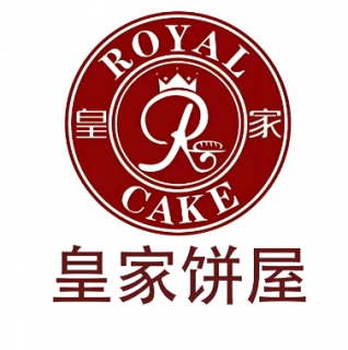 皇家饼屋