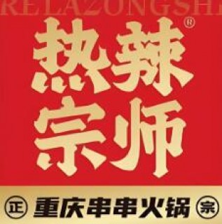 热辣宗师
