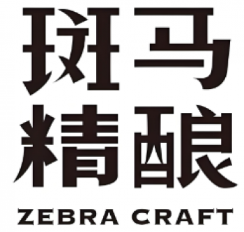 斑马精酿啤酒
