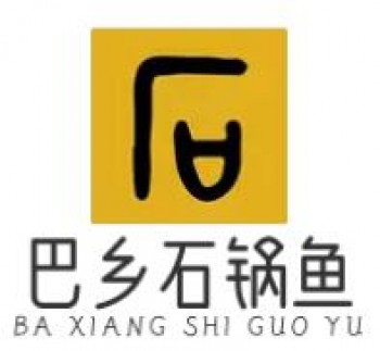 巴乡石锅鱼
