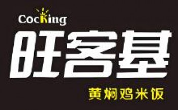 旺客基黄焖鸡