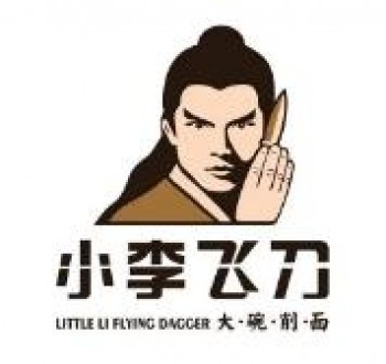 小李飞刀面馆