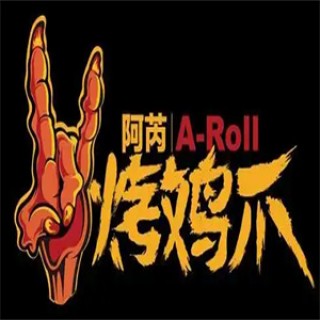 阿芮烤鸡爪