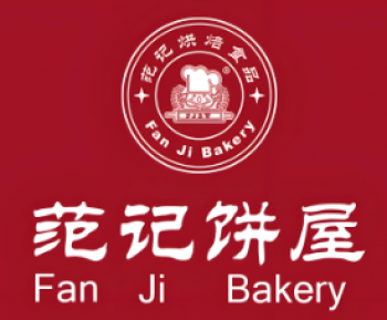 范记饼屋