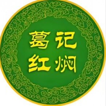 葛记红焖羊肉