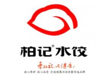 柏记水饺