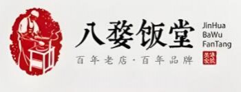 八婺饭堂