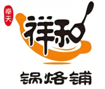 奉天祥和锅烙铺