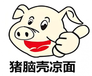 猪脑壳凉面