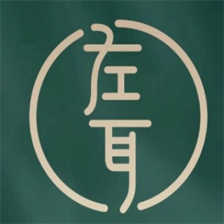 左耳采耳