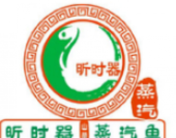 昕时器蒸汽石锅鱼
