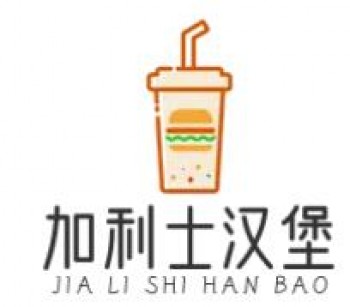 加利士汉堡