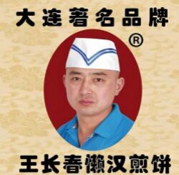 王长春懒汉煎饼