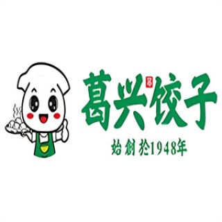 葛兴饺子