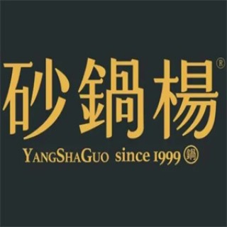 砂锅杨