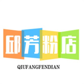 邱芳粉店