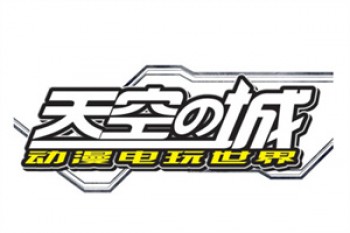 天空之城电玩城