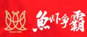 鱼虾争霸