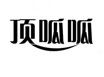 顶呱呱串串香