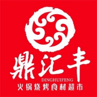鼎汇丰火锅超市