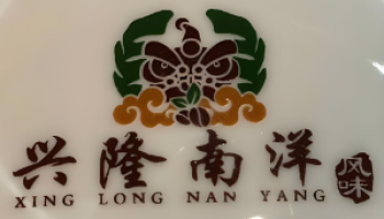 南洋风味餐饮