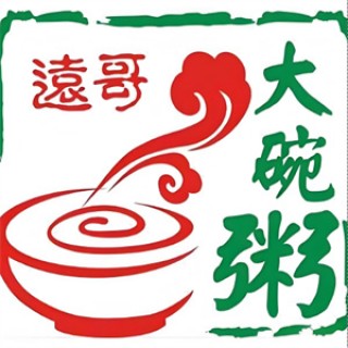 远哥大碗粥