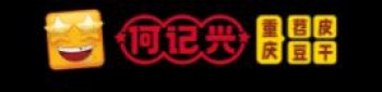 何记兴苕皮豆干