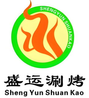盛运涮烤
