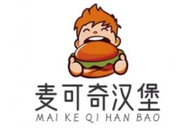 麦可奇汉堡