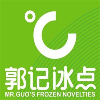 郭记冰点