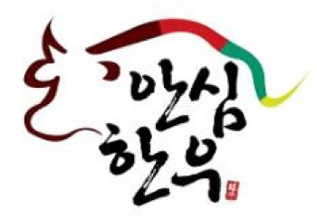 韩牛烤肉