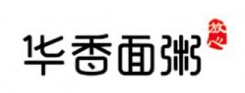 华香面粥