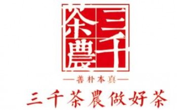三千茶业