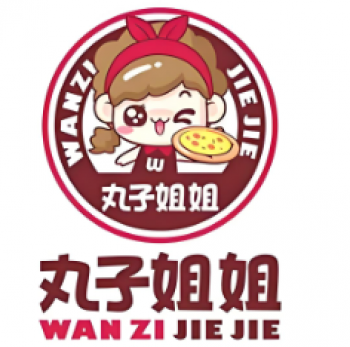 丸子姐姐披萨